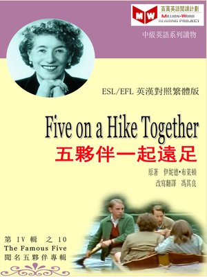 cover image of Five on a Hike Together 五夥伴一起遠足 (ESL/EFL 英漢對照繁體版)